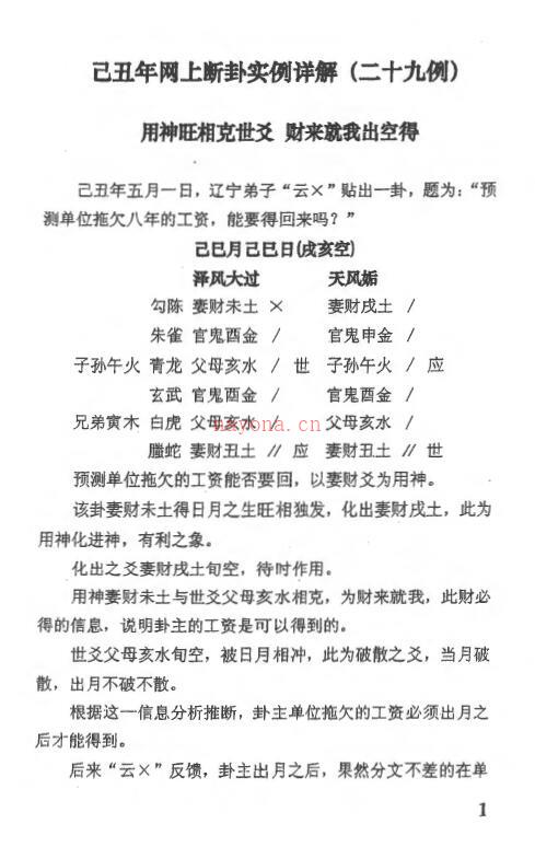 刘昌明《象断六爻网上断卦实例详解（第二集）》324页