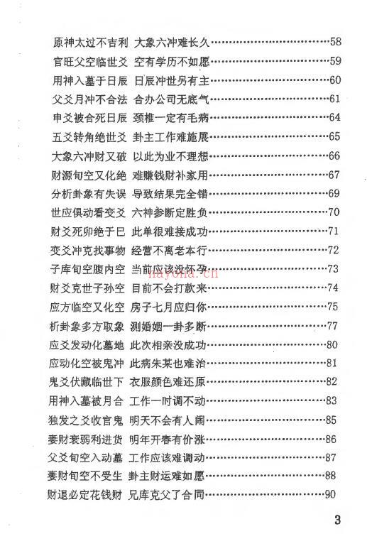 刘昌明《象断六爻网上断卦实例详解（第二集）》324页