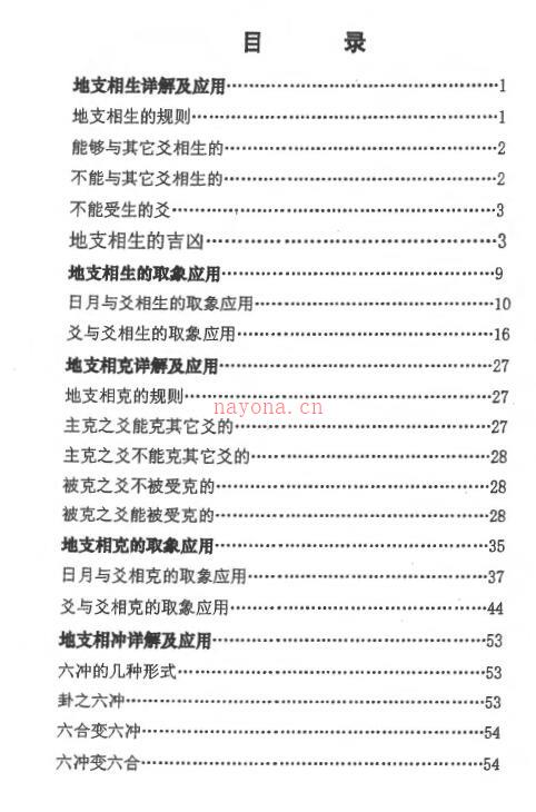 刘昌明《象断六爻初级教程》224页