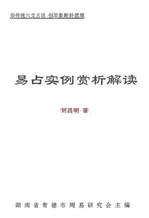 刘昌明《易占实例赏析解读》252页