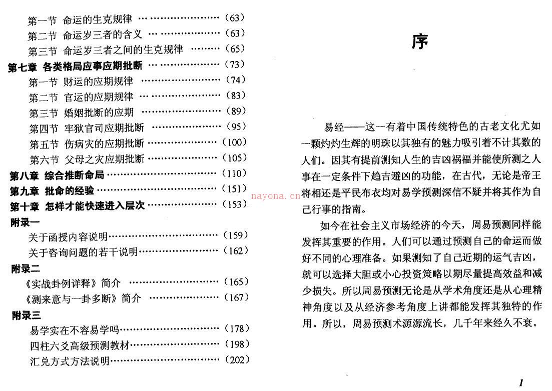 王吉海《实战命例详释》103页双页版