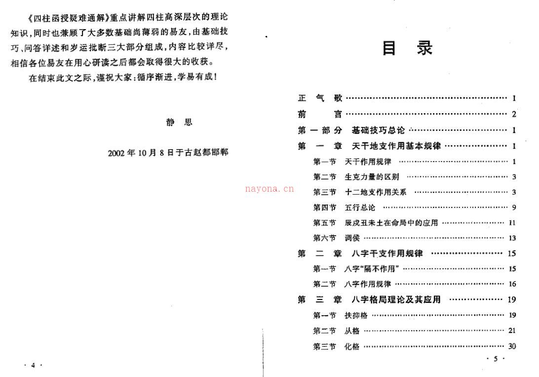 王吉海《四柱函授疑难通解》129页双页版