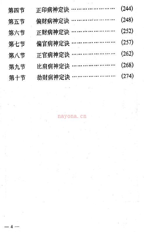 玉宾《命律预言》286页