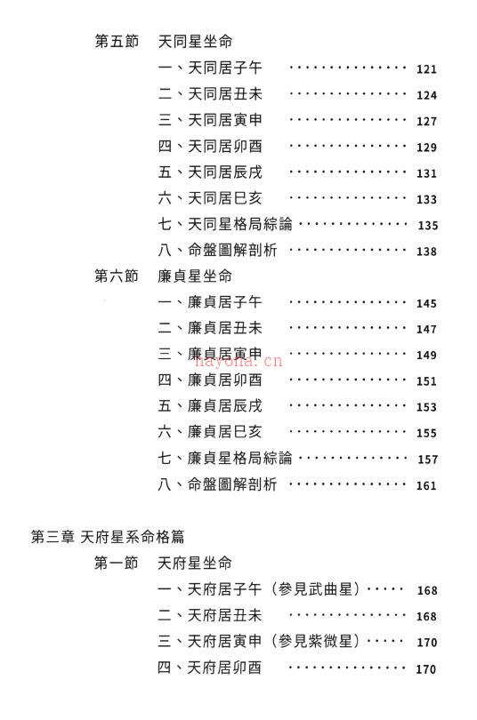 传通居士《紫微师堂：命格、四化篇》416页