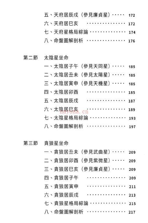 传通居士《紫微师堂：命格、四化篇》416页