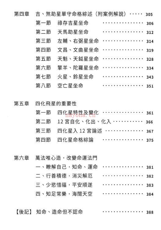 传通居士《紫微师堂：命格、四化篇》416页