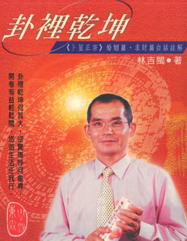 林吉闽《卦里乾坤》140页双页版