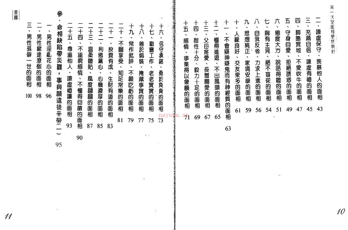 陈哲毅《第一次学面相学就做对》120页双页版