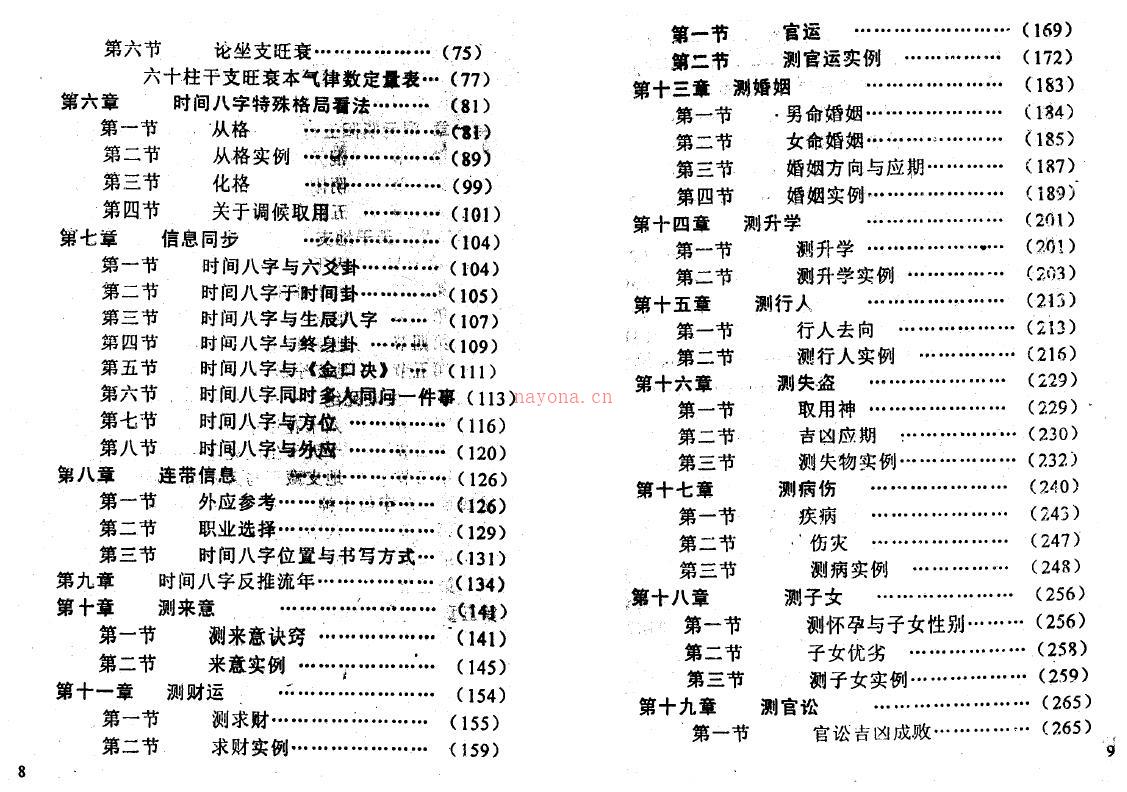 赵峰《时空八字》164页双页版