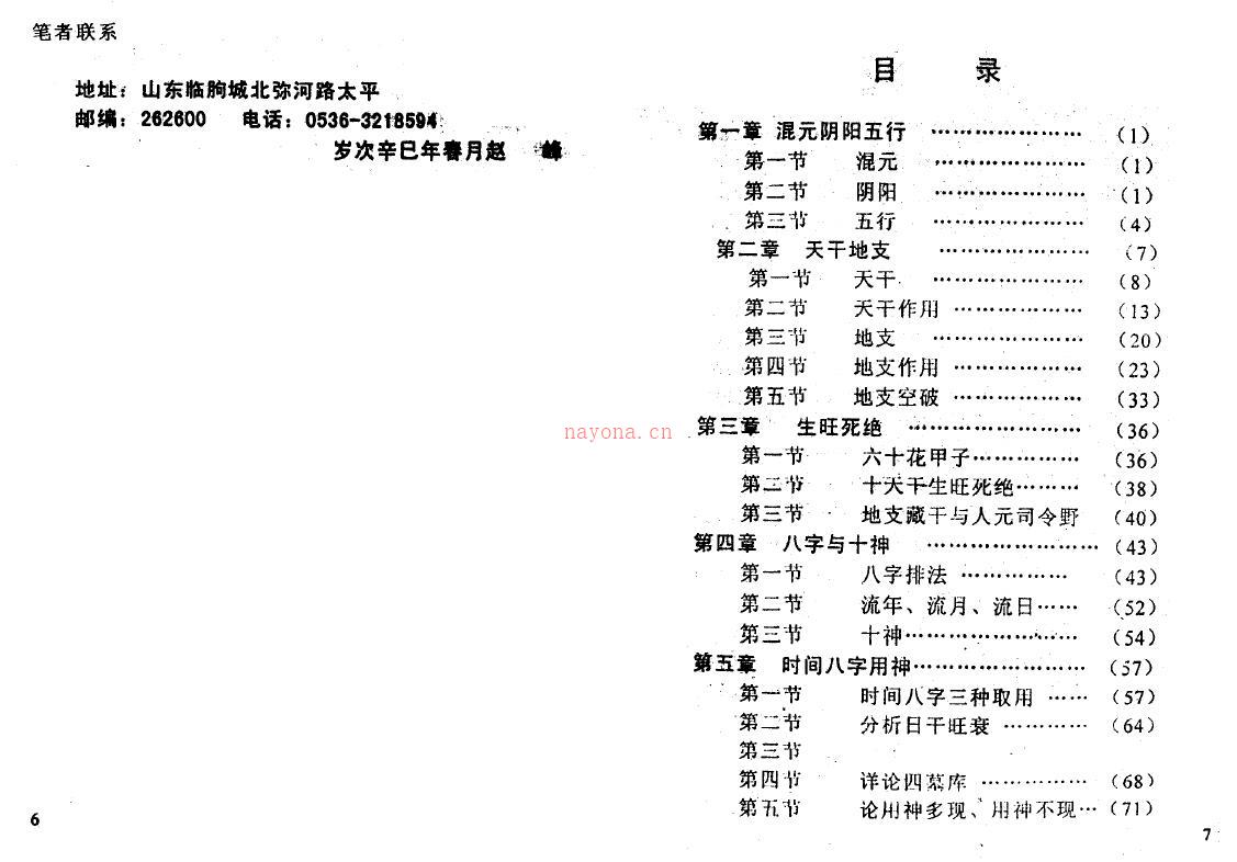 赵峰《时空八字》164页双页版