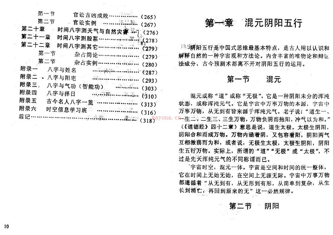 赵峰《时空八字》164页双页版