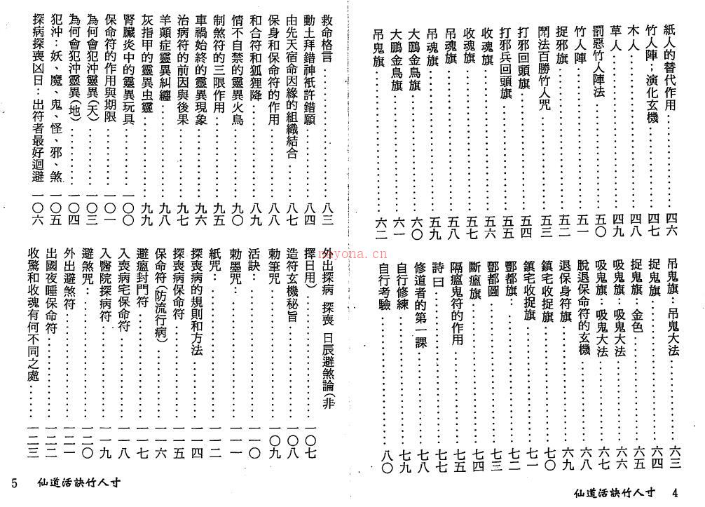 法行士《仙道活诀竹人寸》107页双页版