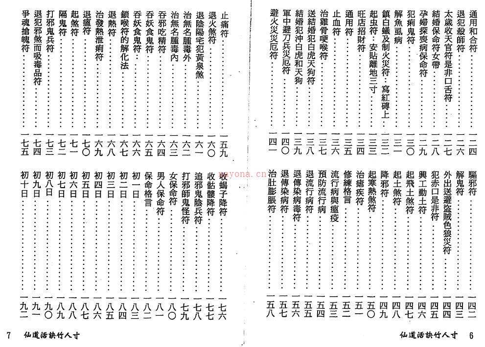 法行士《仙道活诀竹人寸》107页双页版