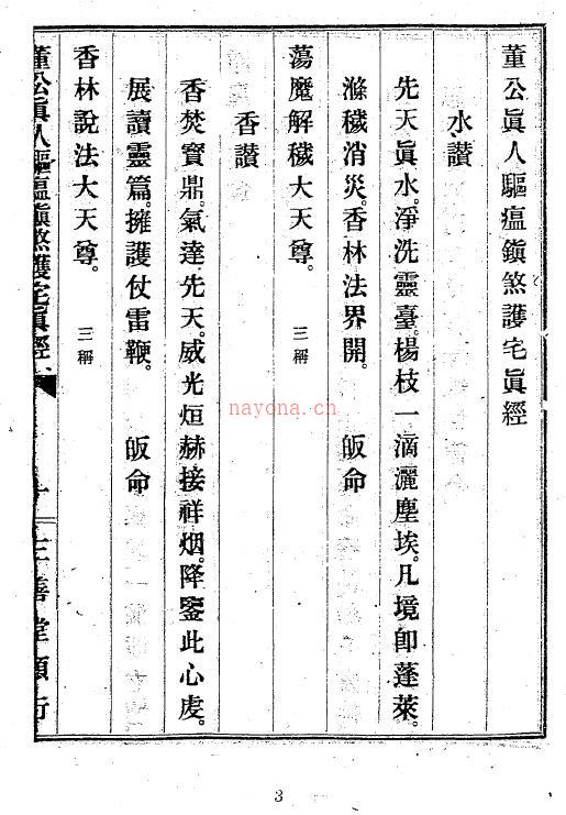 董德彰《董公真人驱瘟镇煞护宅真经》附《董公选择要览》310页