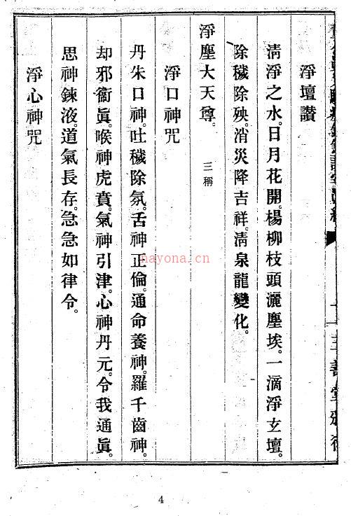 董德彰《董公真人驱瘟镇煞护宅真经》附《董公选择要览》310页