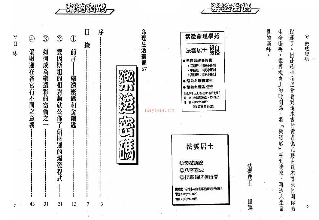 法云居士《乐透密码》145页双页版