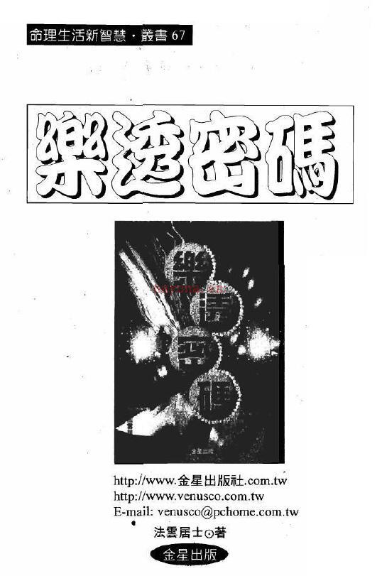 法云居士《乐透密码》145页双页版