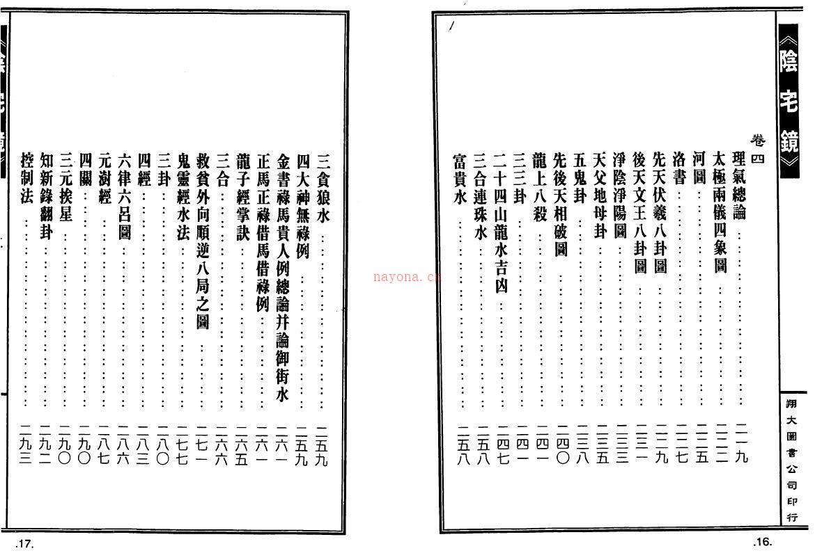 陈泽泰《阴宅镜(附平阳水法百穴图)》195页双页版