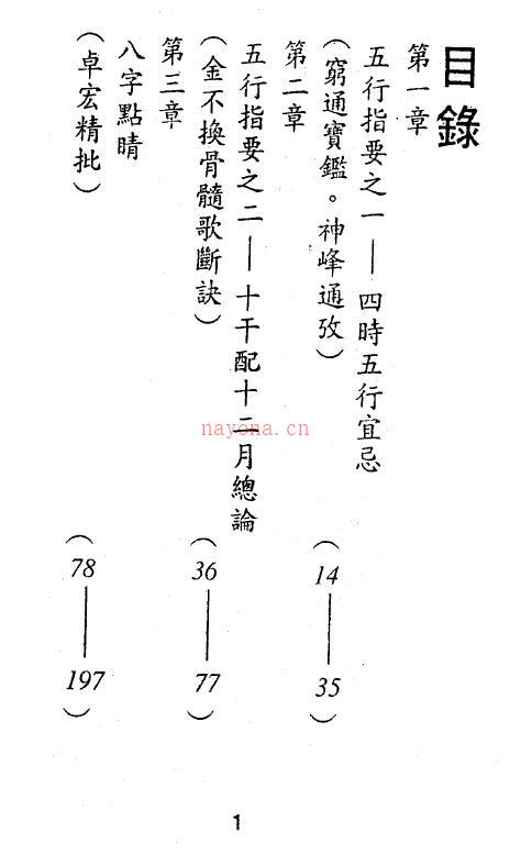 卓宏《五行指要八字点睛》319页