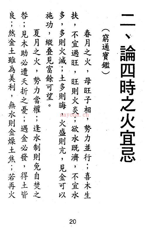 卓宏《五行指要八字点睛》319页