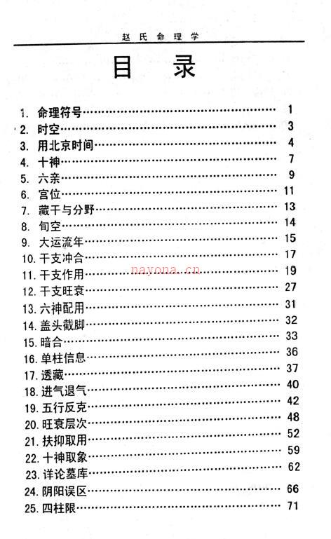 赵峰《赵氏命理学》398页