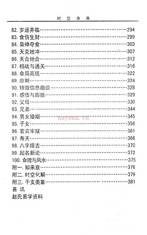 赵峰《赵氏命理学》398页