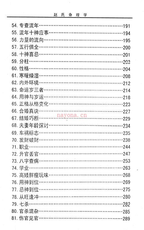 赵峰《赵氏命理学》398页