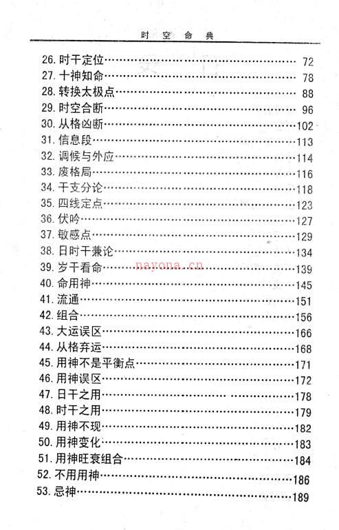 赵峰《赵氏命理学》398页