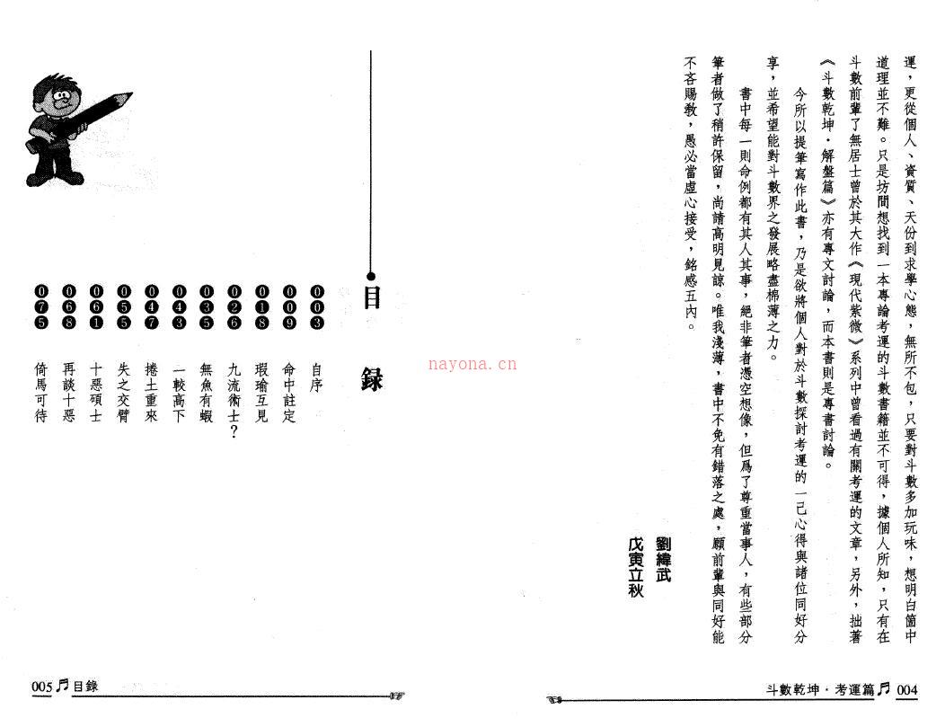 刘纬武《斗数乾坤（考运篇）》113页双页版