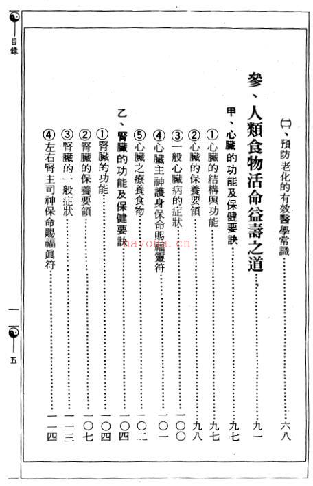 钟灵馨光《命运与财神》221页