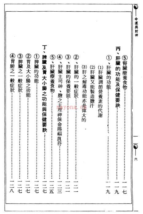 钟灵馨光《命运与财神》221页