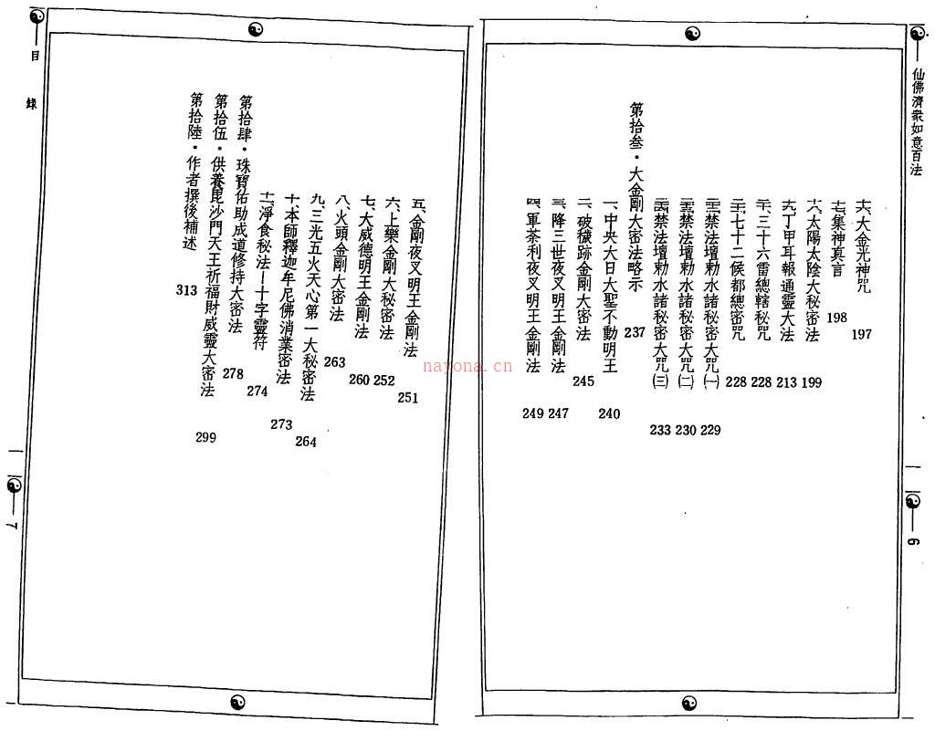 钟灵馨光《仙佛济众如意百法》163页双页版