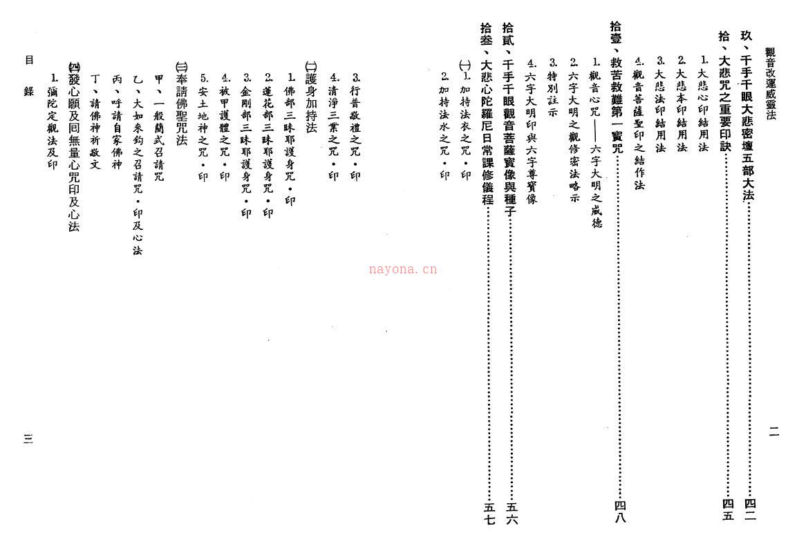 钟灵馨光《观音改运威灵法》94页双页版