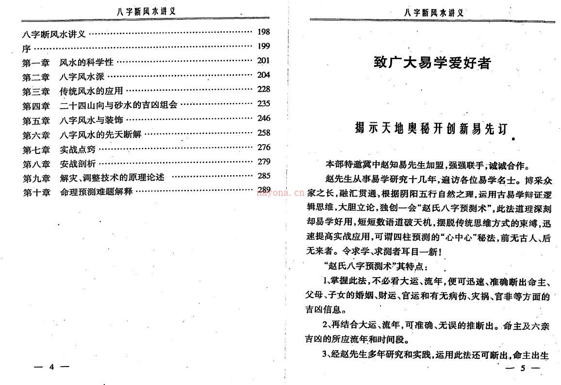 赵知易《八字断风水讲义》157页双页版