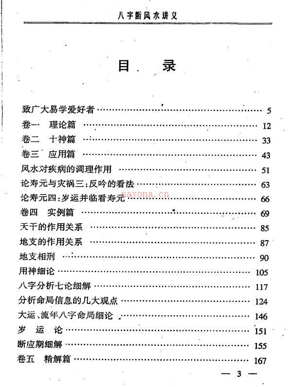 赵知易《八字断风水讲义》157页双页版