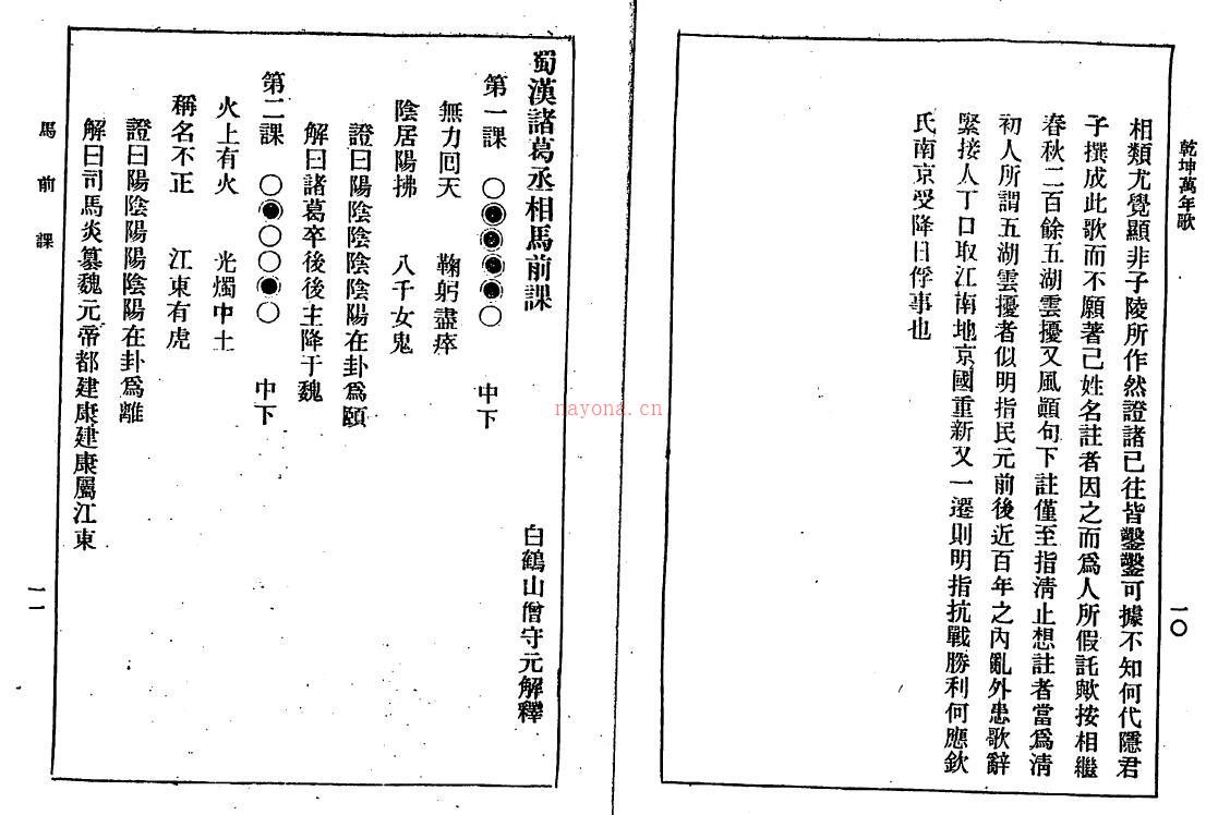 刘伯温等《中国预言八种》55页双页版