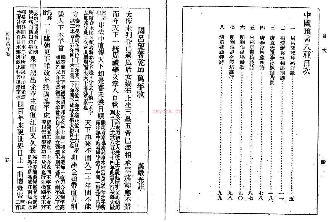 刘伯温等《中国预言八种》55页双页版