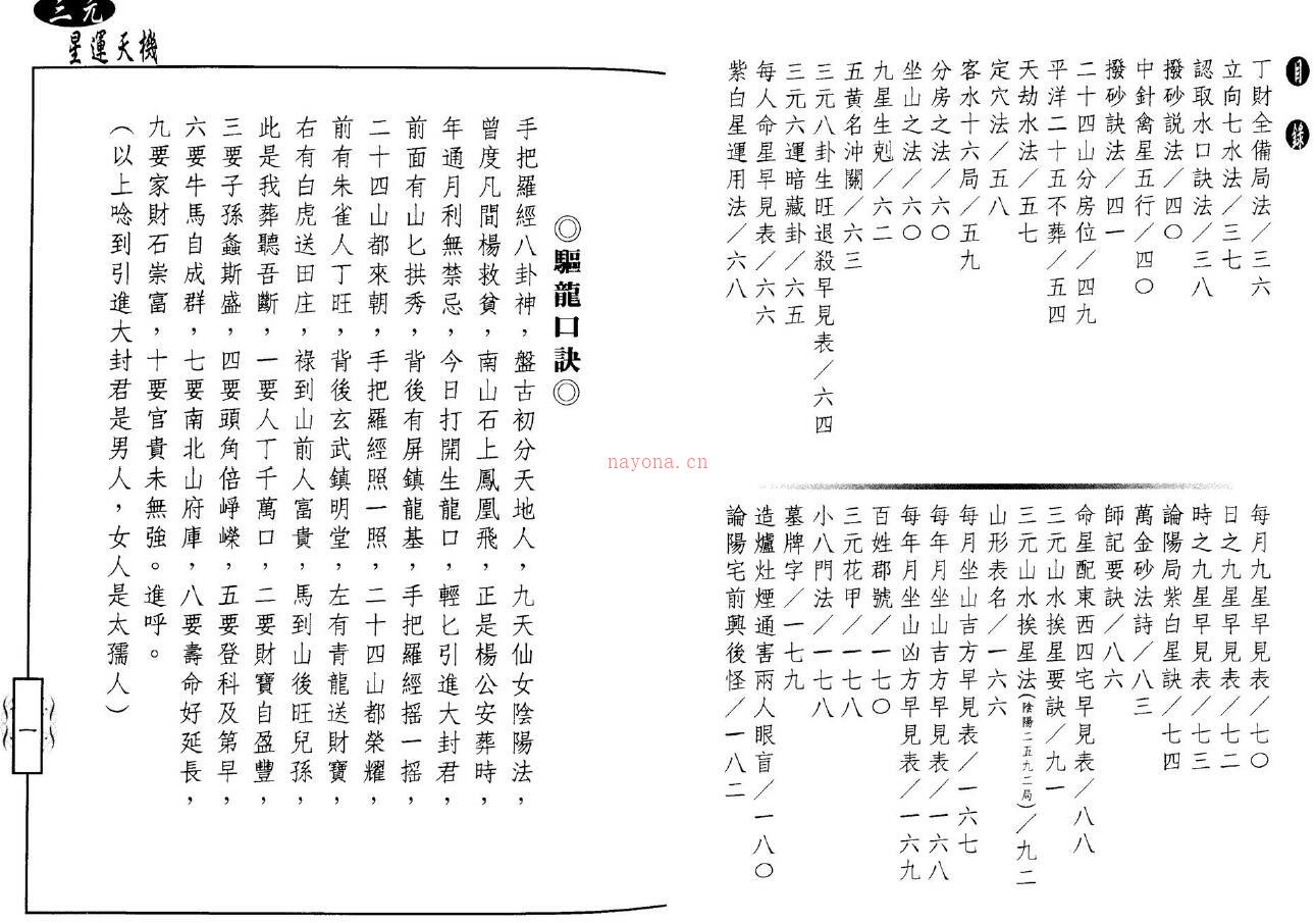 郑连富《三元星运天机》96页双页版