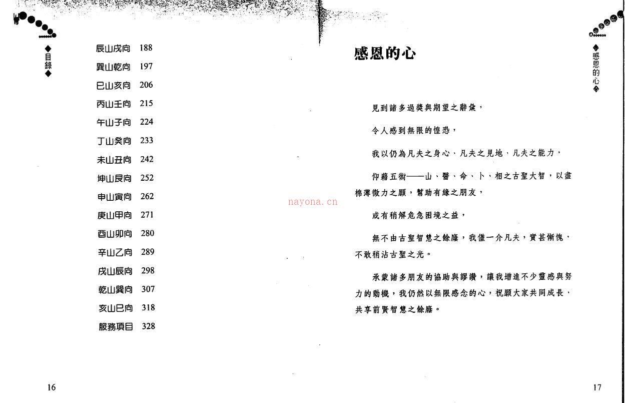 梵羢斋主《专教方位坐向的阳宅风水书》165页双页版