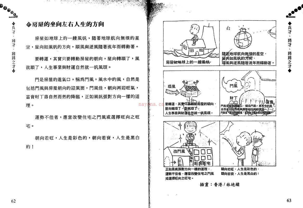 梵羢斋主《专教方位坐向的阳宅风水书》165页双页版