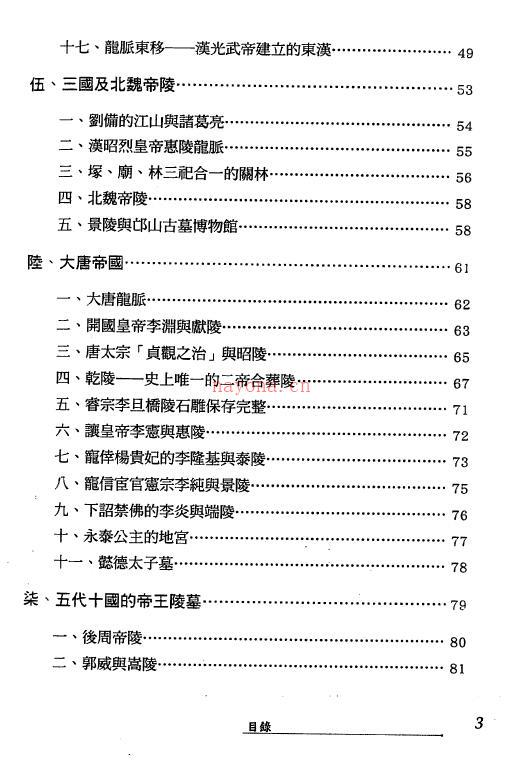 张玉正《细说中国帝陵风水》223页