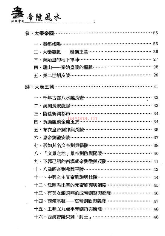 张玉正《细说中国帝陵风水》223页