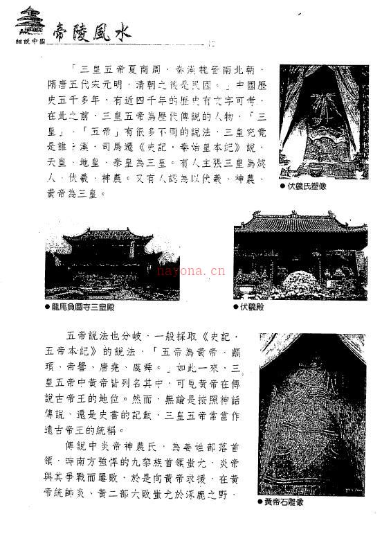 张玉正《细说中国帝陵风水》223页