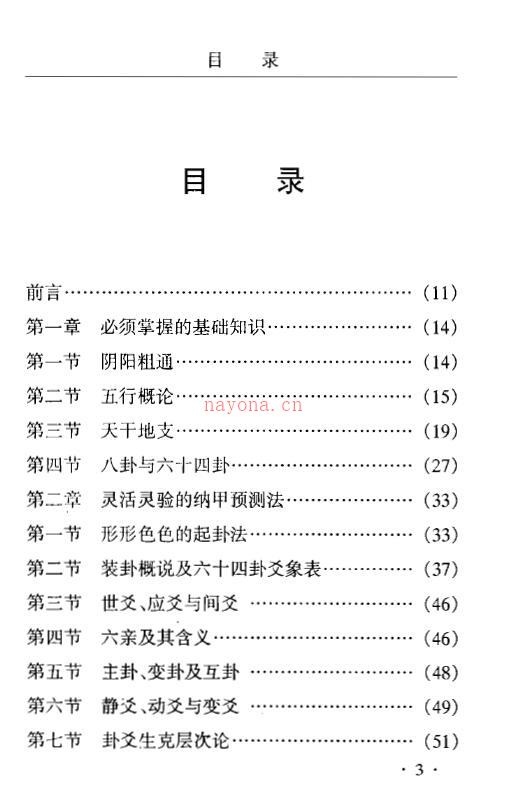 朱智明《周易与股市指南》289页