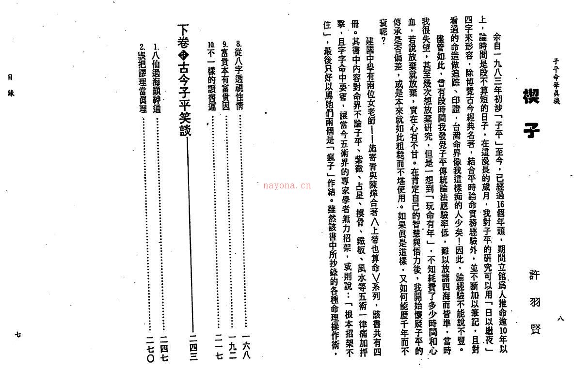 许羽贤《子平命学真机》153页双页版