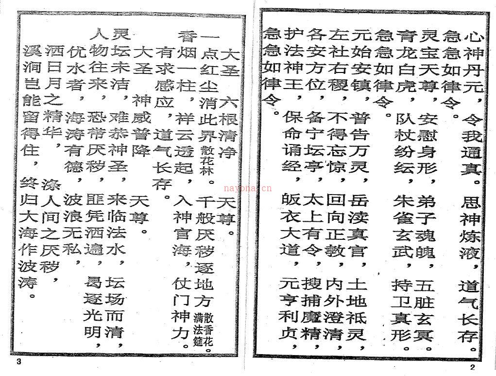 《驱邪化煞镇宅科仪》15页双页版