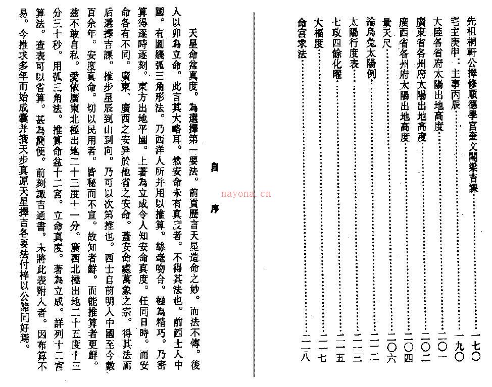 左敬元《天星选择撮要》115页双页版