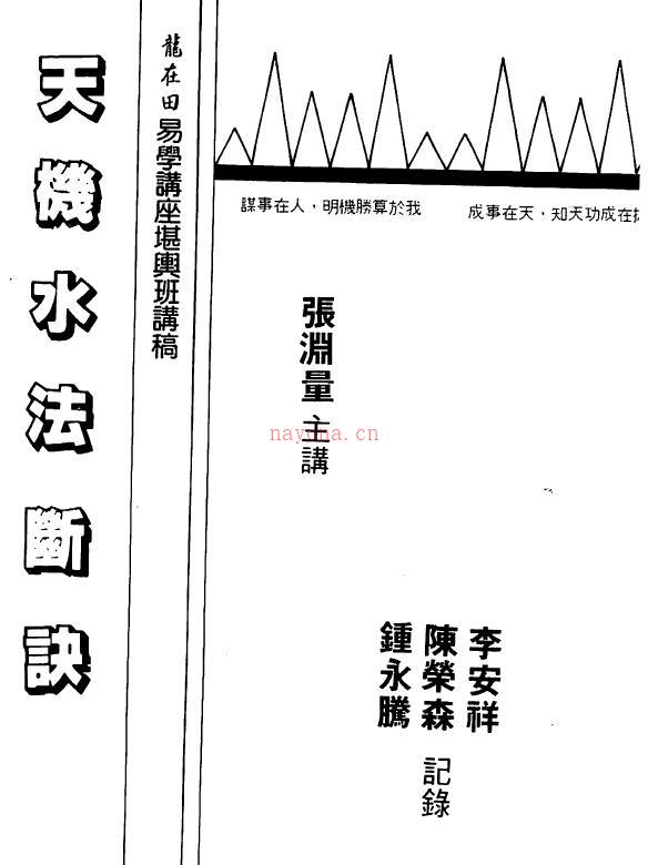 张渊量《天机水法断诀》142页双页版