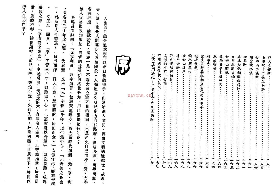 张渊量《天机水法断诀》142页双页版