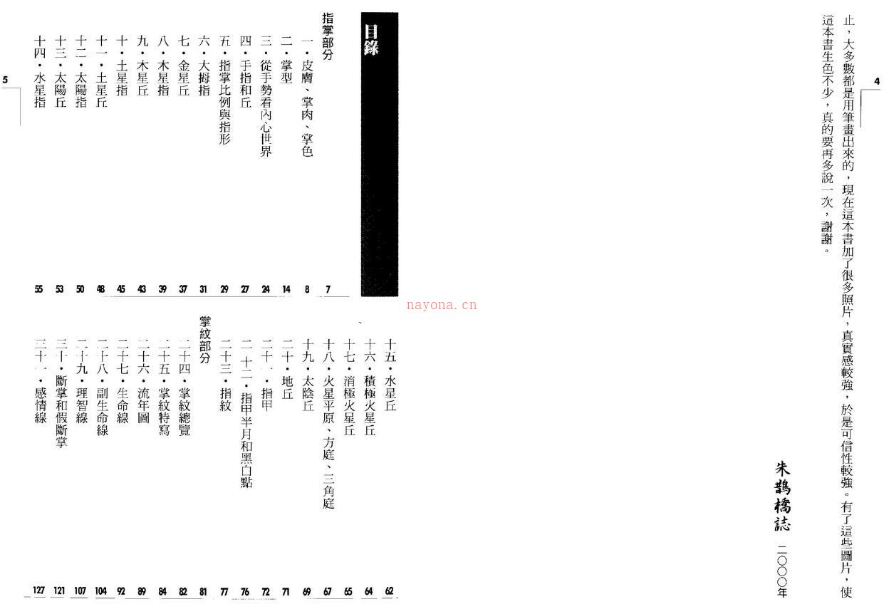 朱鹊桥《富贵荣华指掌间》113页双页版